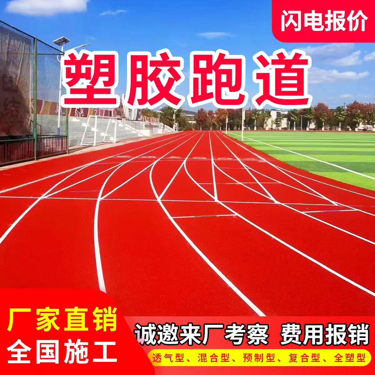 固原市塑胶跑道透气型塑胶跑道 - 哪里好