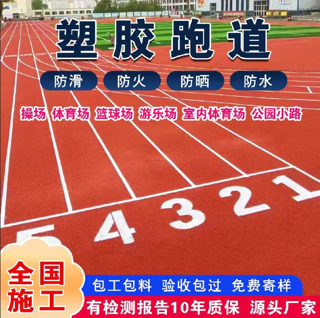 固原市塑胶跑道塑胶跑道 - 厂家