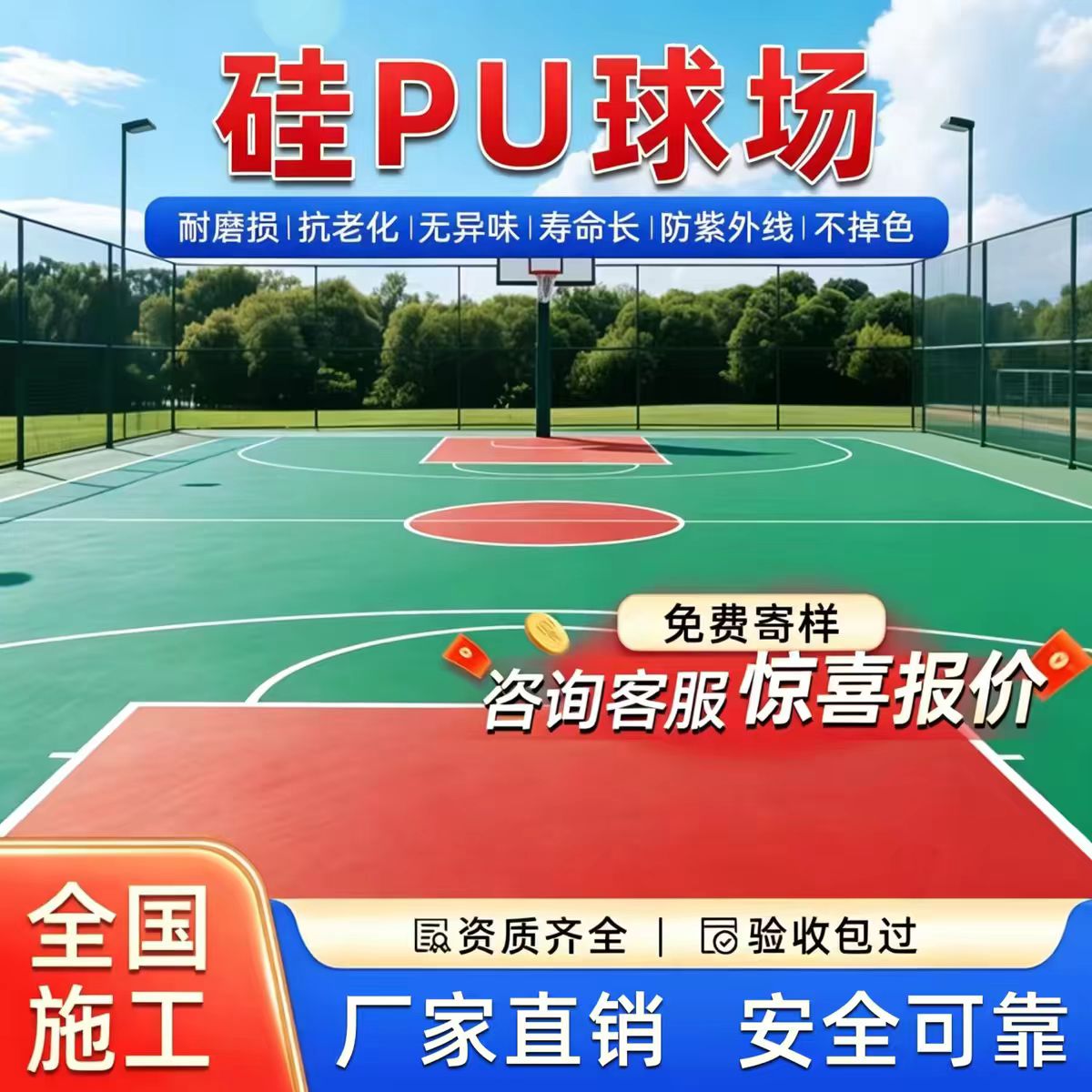 固原市塑胶跑道材料硅PU篮球场 - 一站式服务